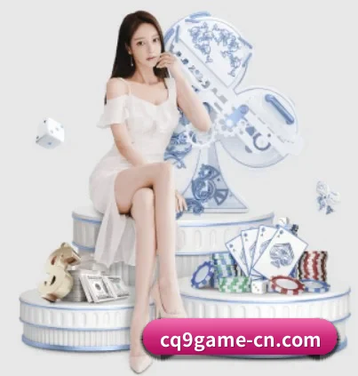 平台愿景 - 长期内容价值积累(cq9 gaming)